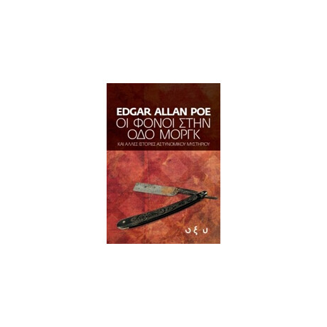 Οξύ Φονοι Στην Οδο Μοργκ