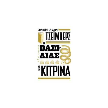 Οξύ Ο Βασιλιας Me Ta Kitpina