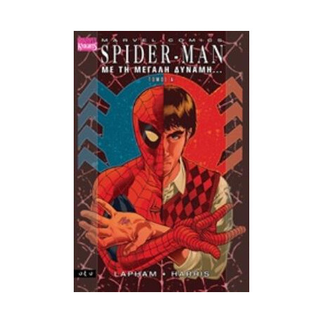 Οξύ Spider Man A'-Me Th Μεγαλη Δυναμη