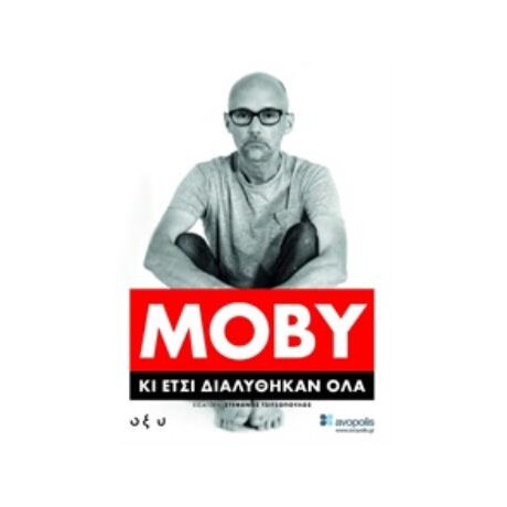 Οξύ Moby - Κι Ετσι Διαλυθηκαν Όλα