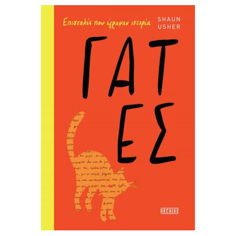 Οξύ Αrchive Επιστολες Που Εγραψαν Ιστορια - Γατες