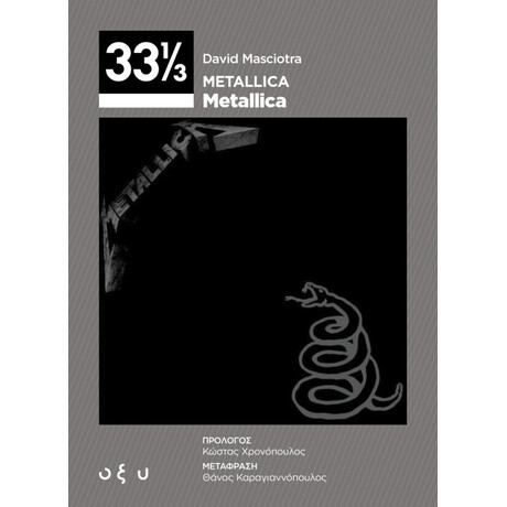 Οξύ Metallica-Metallica