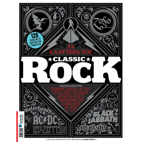 Οξύ Τα Καλυτερα Του Classic Rock