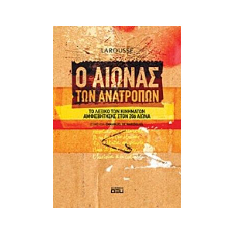 Οξύ Αιωνας Των Ανατροπων