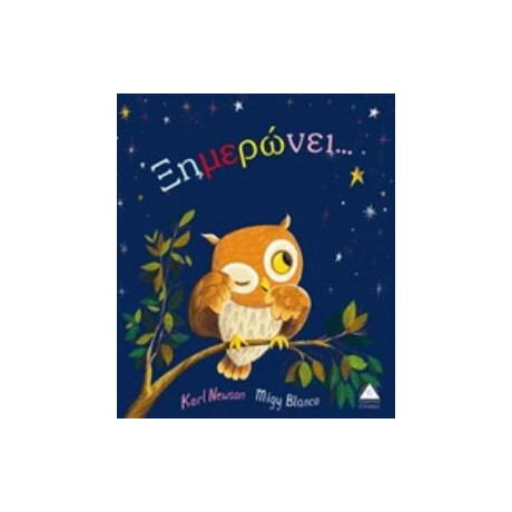 Πυραμίδα Ξημερώνει.....