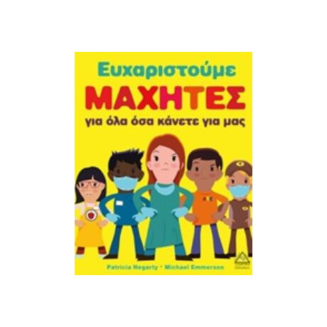 Πυραμίδα Ευχαριστούμε Μαχητες Για Όλα Όσα Κάνετε Για Μας