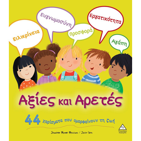 Πυραμίδα Αξίες Και Αρετές (44 Χαρίσματα Που Ομορφαίνουν Τη Ζωή)