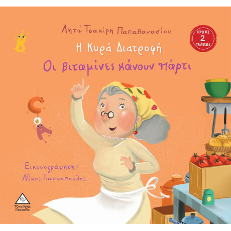 Πυραμίδα Η Κυρα Διατροφη Οι Βιταμινες Κανουν Παρτι