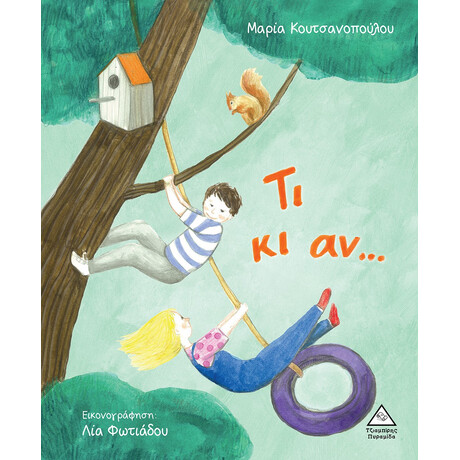 Πυραμίδα Τι Κι Αν......(Μαρία Κουτσανοπούλου)