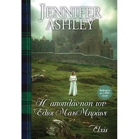 Διόπτρα Η αποπλάνηση του Έλιοτ ΜακΜπράιντ