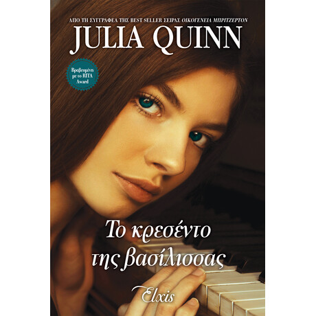 Διόπτρα Το κρεσέντο της βασίλισσας