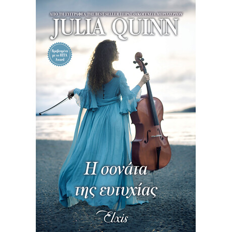 Διόπτρα Η σονάτα της ευτυχίας