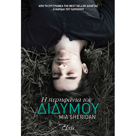 Διόπτρα Η περηφάνια του διδύμου