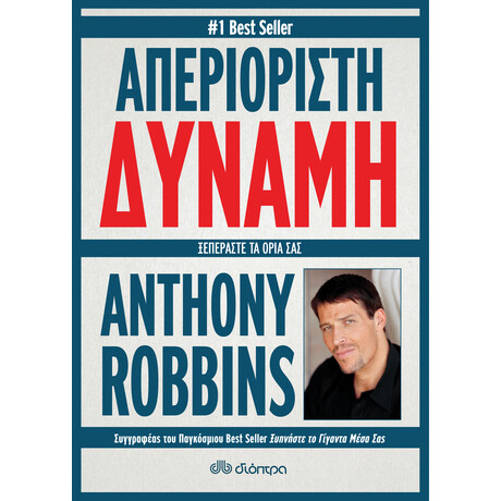 Διόπτρα Απεριόριστη δύναμη