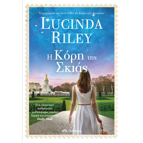 Διόπτρα Η κόρη της σκιάς