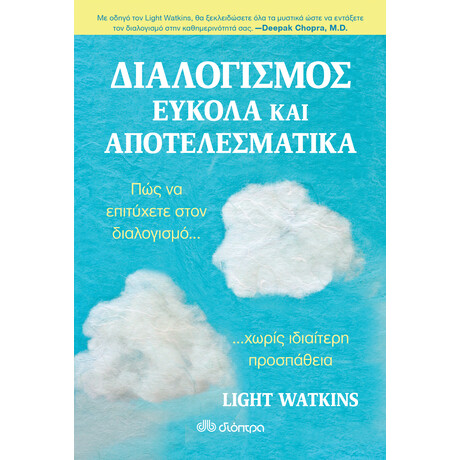 Διόπτρα Διαλογισμός εύκολα και αποτελεσματικά
