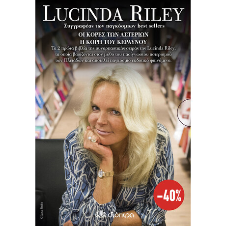 Διόπτρα ΚΑΣΕΤΙΝΑ Lucinda Riley: Οι κόρες των αστεριών, Η κόρη του κεραυνού