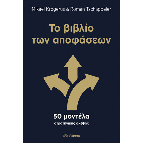 Διόπτρα Το βιβλίο των αποφάσεων