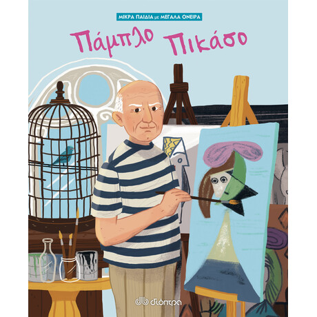 Διόπτρα Πάμπλο Πικάσο