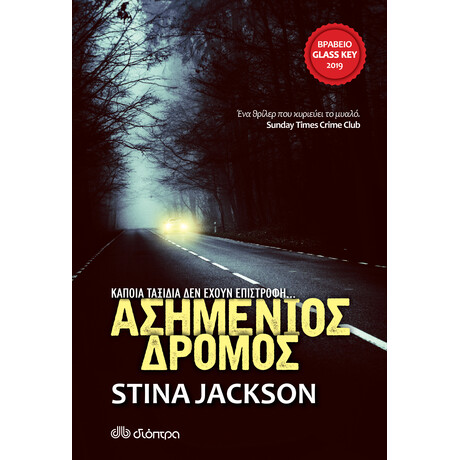 Διόπτρα Ασημένιος δρόμος