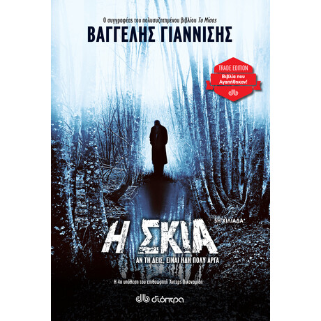 Διόπτρα Η σκιά
