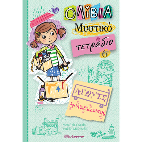 Διόπτρα Αγώνες ανακύκλωσης