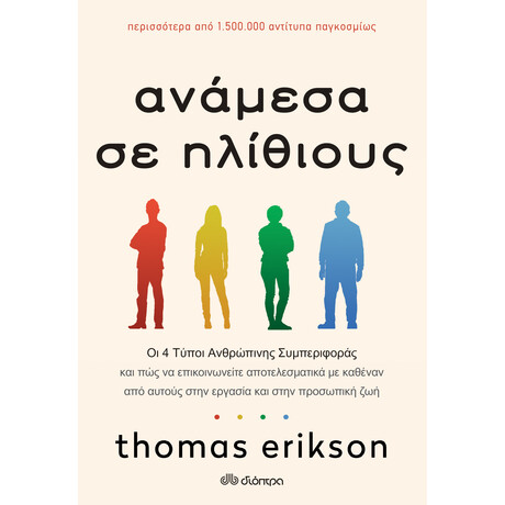 Διόπτρα Ανάμεσα σε ηλίθιους
