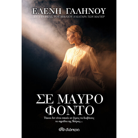 Διόπτρα Σε μαύρο φόντο