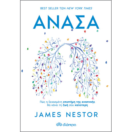 Διόπτρα Ανάσα