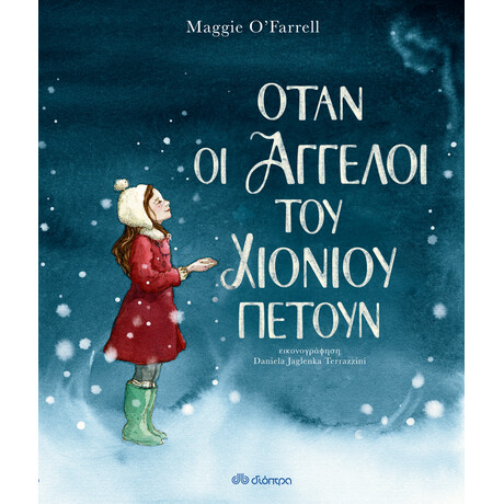 Διόπτρα Όταν οι άγγελοι του χιονιού πετούν