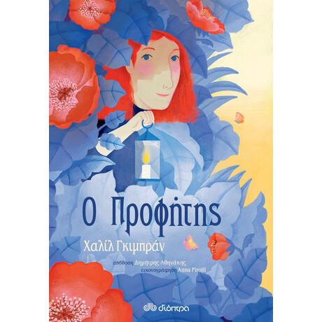 Διόπτρα Ο προφήτης
