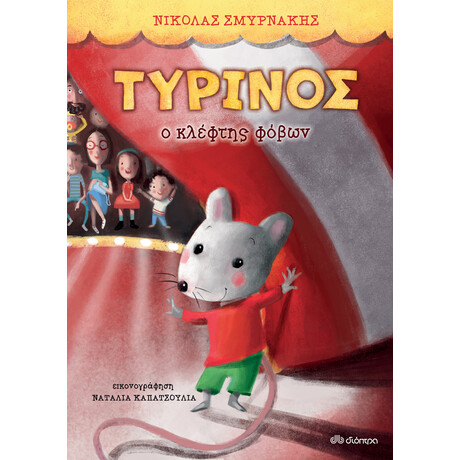 Διόπτρα Τυρίνος