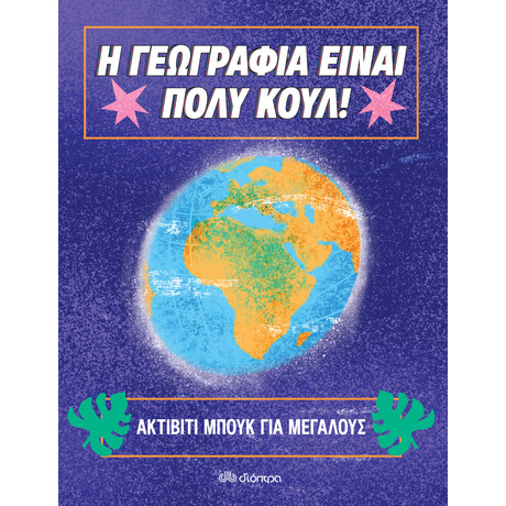 Διόπτρα Ακτίβιτι μπουκ για μεγάλους Νο. 1