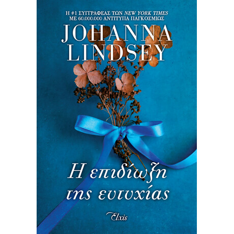 Διόπτρα Η επιδίωξη της ευτυχίας