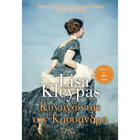 Διόπτρα Κυνηγώντας την Κασσάνδρα