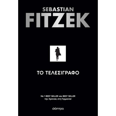 Διόπτρα Το τελεσίγραφο