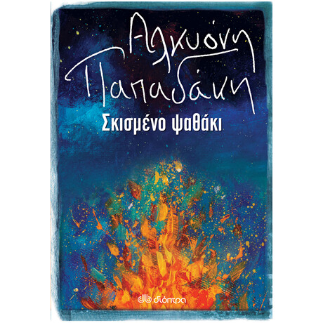 Διόπτρα Σκισμένο ψαθάκι