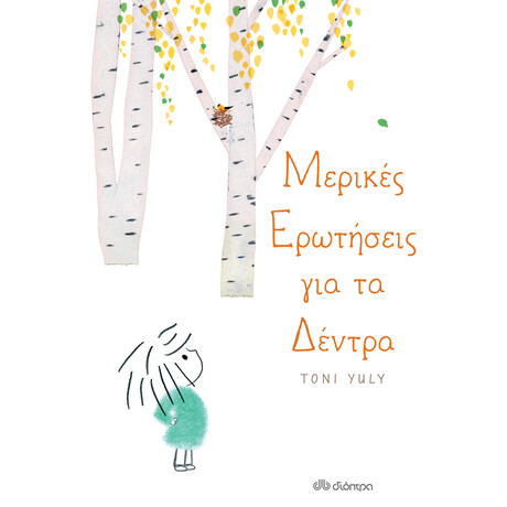 Διόπτρα Μερικές ερωτήσεις για τα δέντρα
