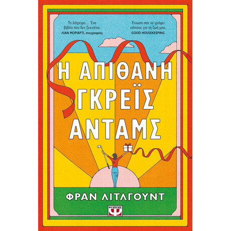 Ψυχογιός 26228 η Απιθανη Γκρεϊς Ανταμς
