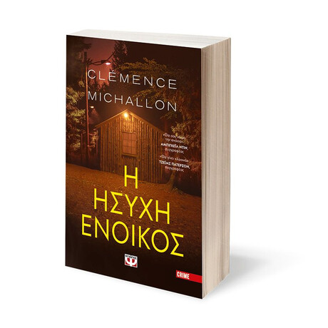 Ψυχογιός 26263 η Ησυχη Ενοικος