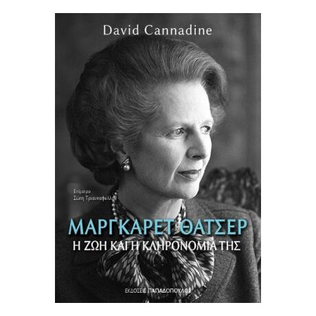Μαργκαρετ Θατσερ - Η Ζωη Και Η Κληρονομια Της