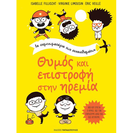 Θυμος Και Επιστροφη Στην Ηρεμια - Τα Σημειωματαρια