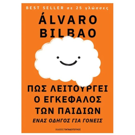 Πως Λειτουργει Ο Εγκεφαλος Των Παιδιων: Ενας Οδηγο