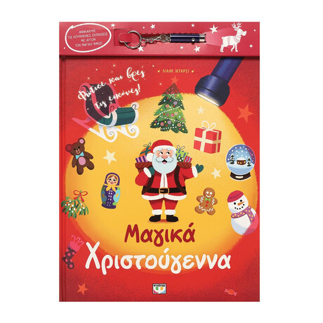Ψυχογιός 28558 Μαγικα Χριστουγεννα (με Φακο)