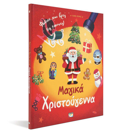 Ψυχογιός 28558 Μαγικα Χριστουγεννα (με Φακο)