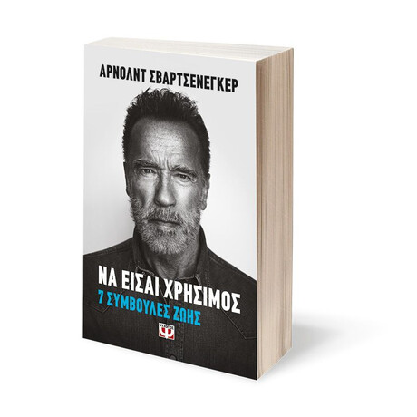 Ψυχογιός 28749 Γινε Χρησιμος