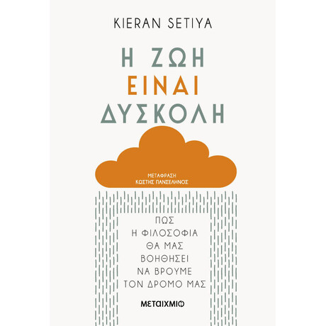 Μεταίχμιο η ζωή Είναι Δύσκολη