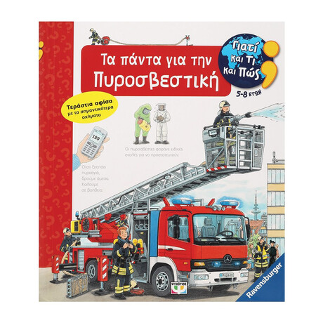 Ψυχογιός 29235 Γιατι και τι και Πωσ: τα Παντα για την Πυροσβεστικη