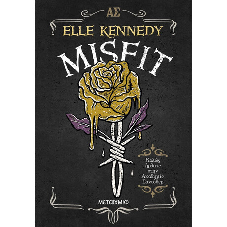 Μεταίχμιο Misfit