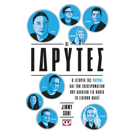 Ψυχογιός 27056 οι Ιδρυτες